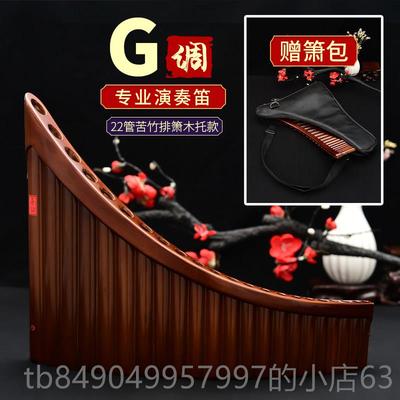 高档排箫器专业演奏正反手8管22管16乐管18管15管学生竹成人苦民