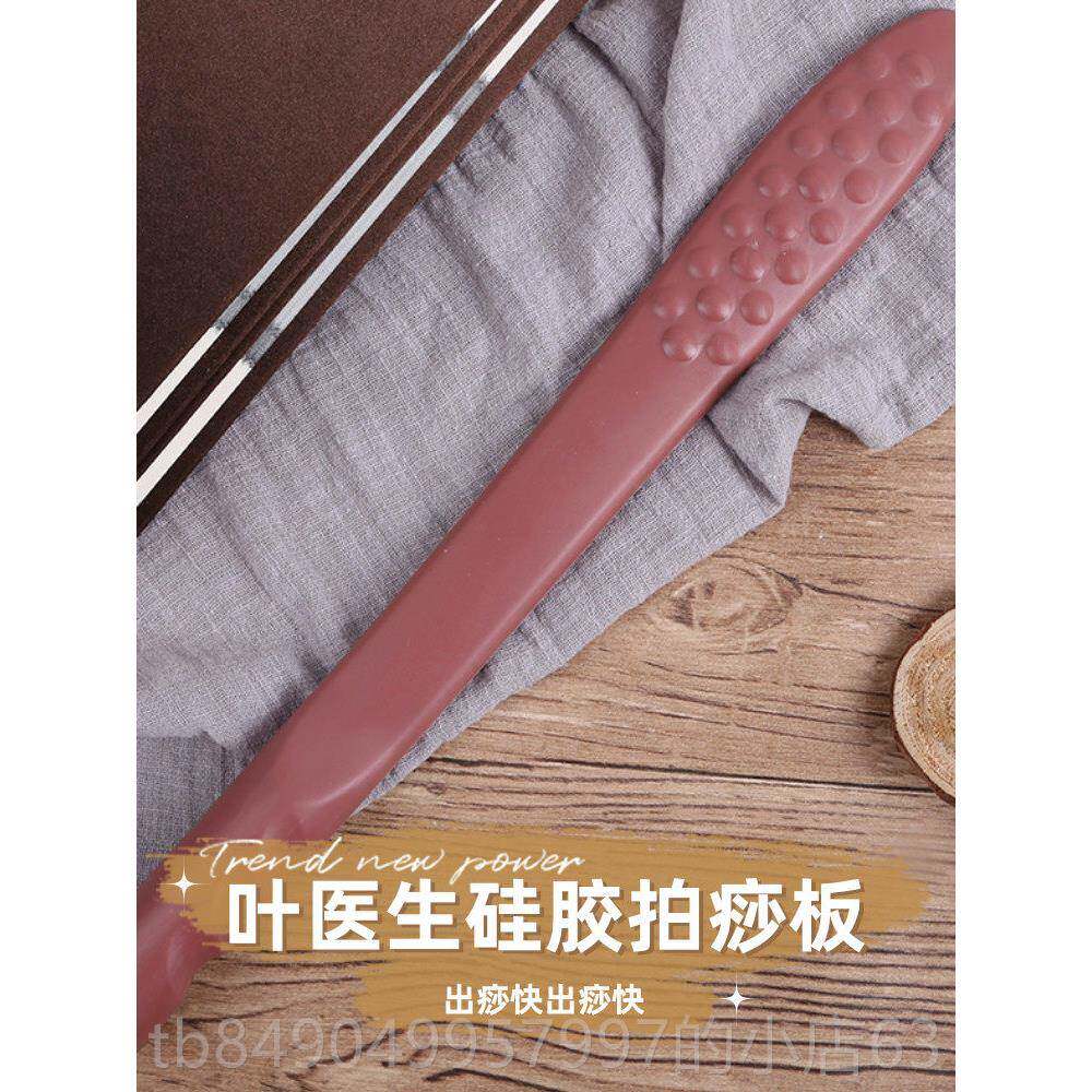 高档叶医生拍痧板引痧条经拍按摩打器保健胶拍棒健身拍软硅穴位络