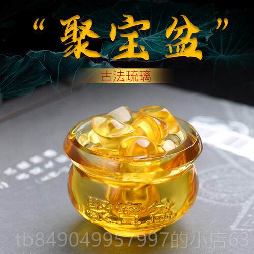 高档璃聚宝盆摆件琉元水晶礼物聚財办公宝室店铺金酒柜装饰品开业
