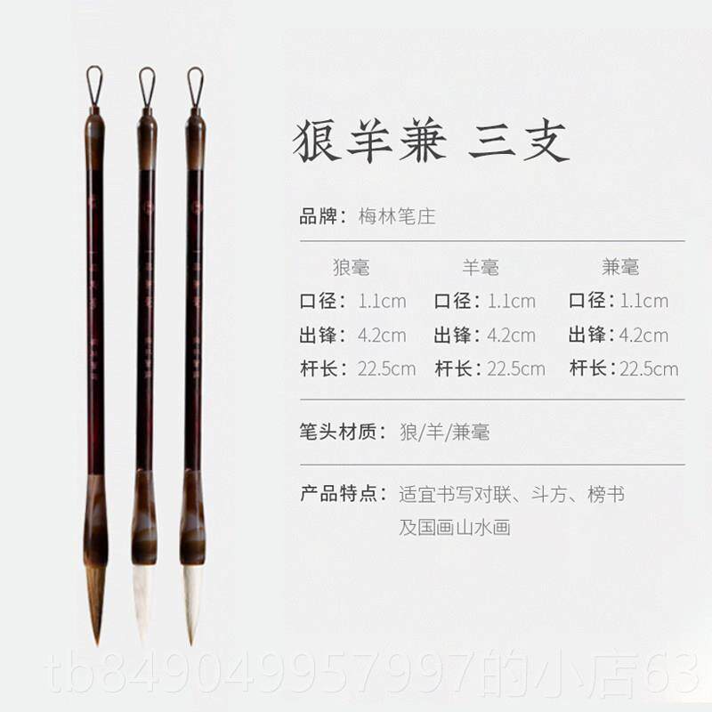 高档美林彭庄初学者毛笔套,狼毛、羊毛、毛笔,专业级小学生入级