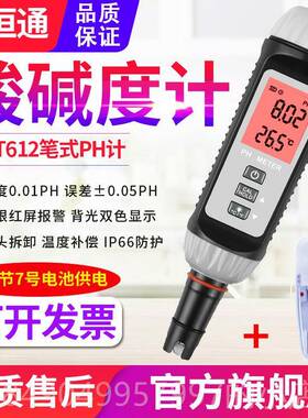 高档源恒通YT612式PH计高精度鱼虾塘水产酸碱笔h度计饮用水H质p检