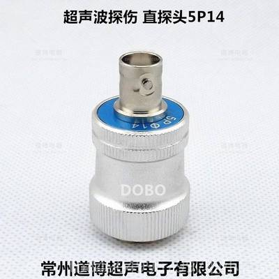 高档直探头2.520超声P波铸伤仪单晶纵波换探能器件锻件UT无损检测