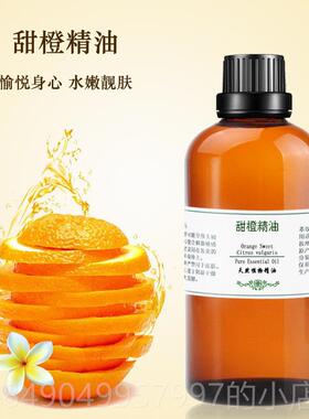 高档巴西甜橙精油010ml单方保湿进口保美湿正香薰品容院按摩面部