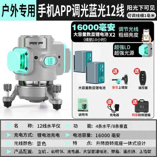高档可升旋转】 12线绿16线降蓝光水平仪 高精度红光外线激光贴墙