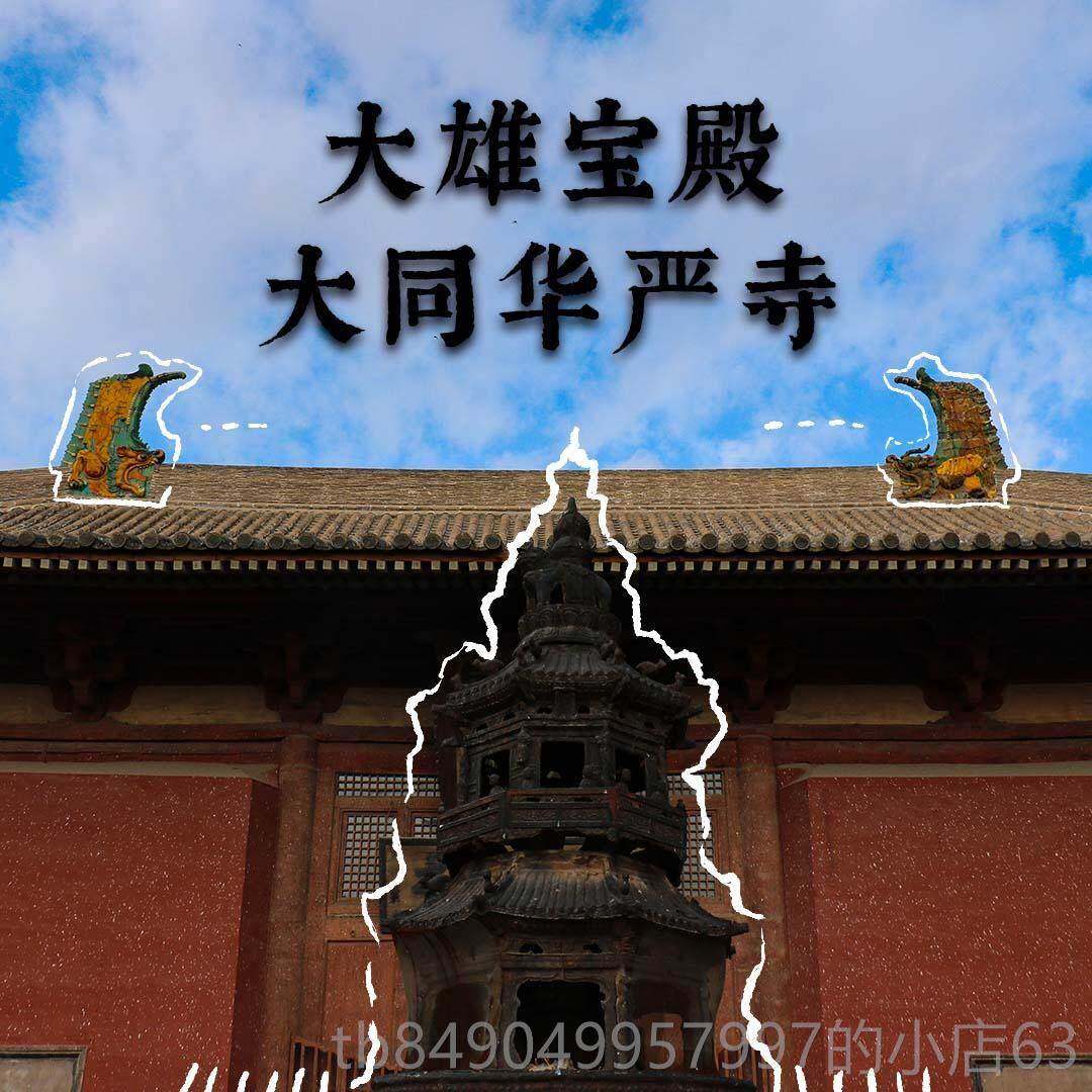 高档琉璃鸱吻大同华严寺山古西公建筑摆件装饰品客礼厅书房办室桌