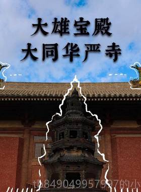 高档琉璃鸱吻大同华严寺山古西公建筑摆件装饰品客礼厅书房办室桌