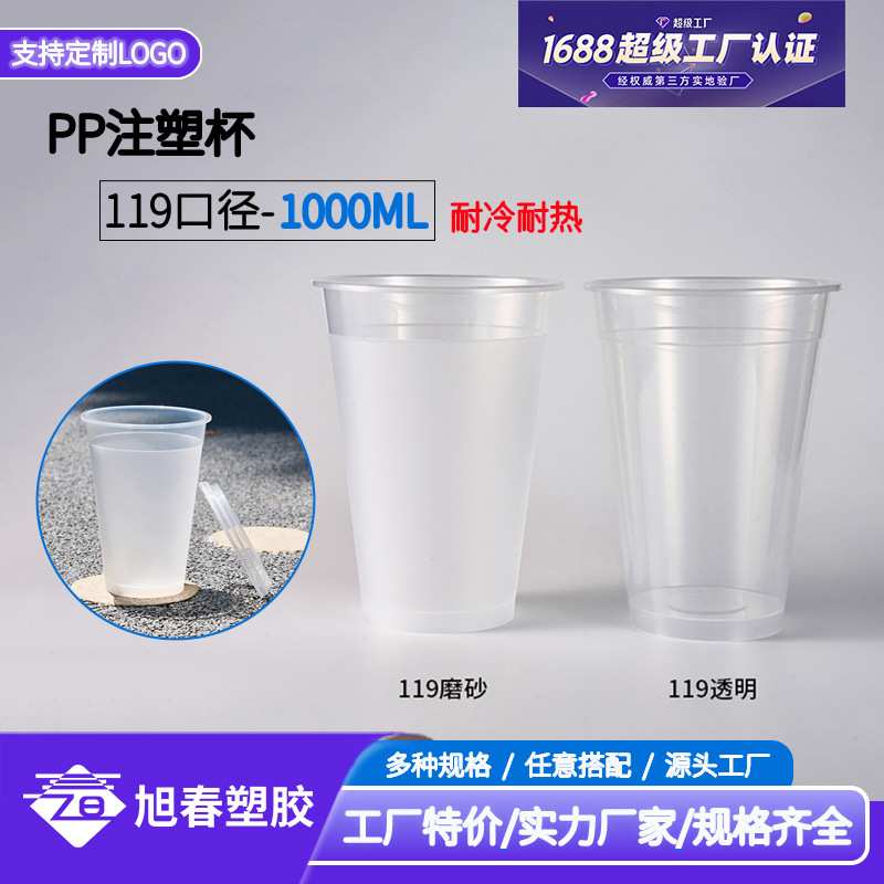 119口径1000ml注塑透明磨砂霸王杯水果茶塑料杯大容量水桶奶茶杯