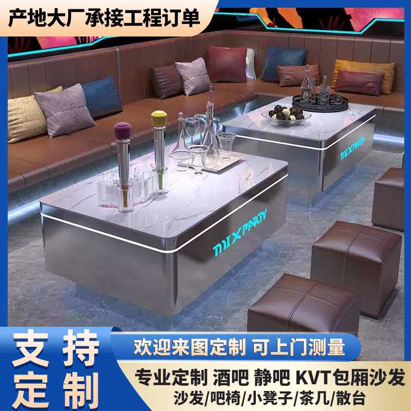 新款KTV酒吧发光茶几桌子不锈钢钢化玻璃商务岩板网红专用台定制