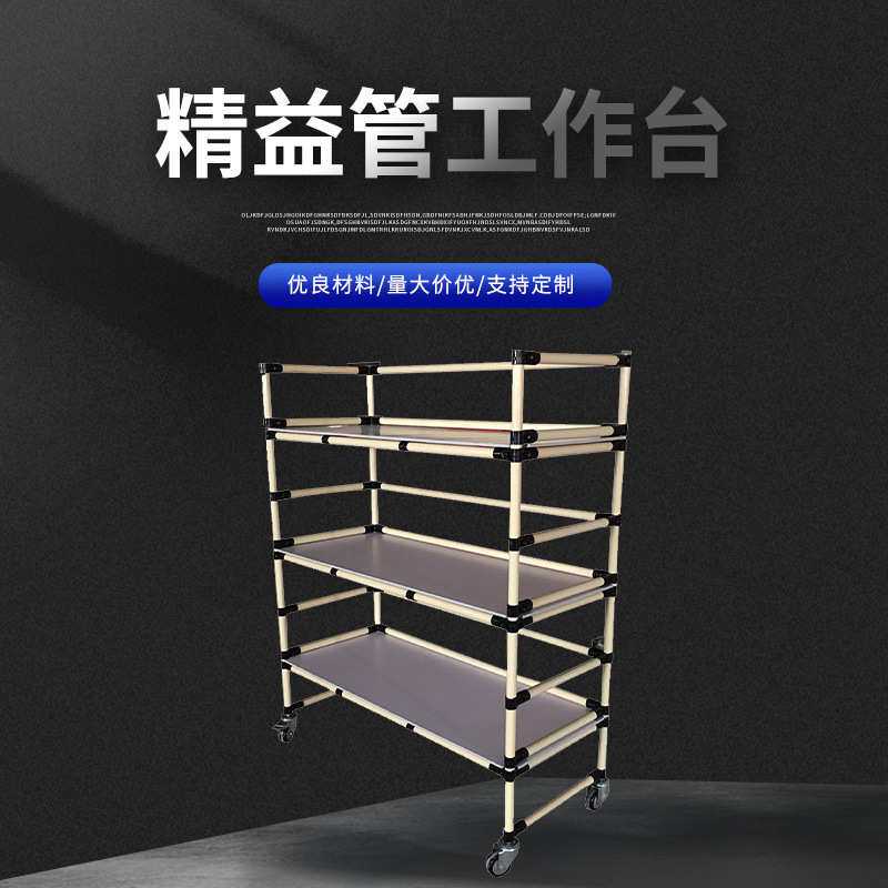 不锈钢精益管工作台 生产线工作台精益管工作台