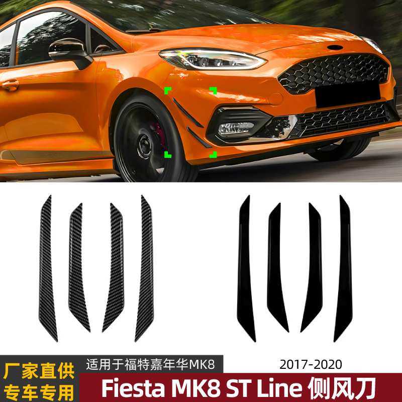 适用福特嘉年华Fiesta MK8 ST Line 17-20款侧风刀车贴外饰改装