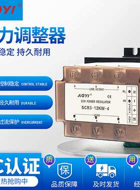 AOYI奥仪6/9/12/18/24KW鞋机隧道炉专用SCR3-KW-4三相电力调整器