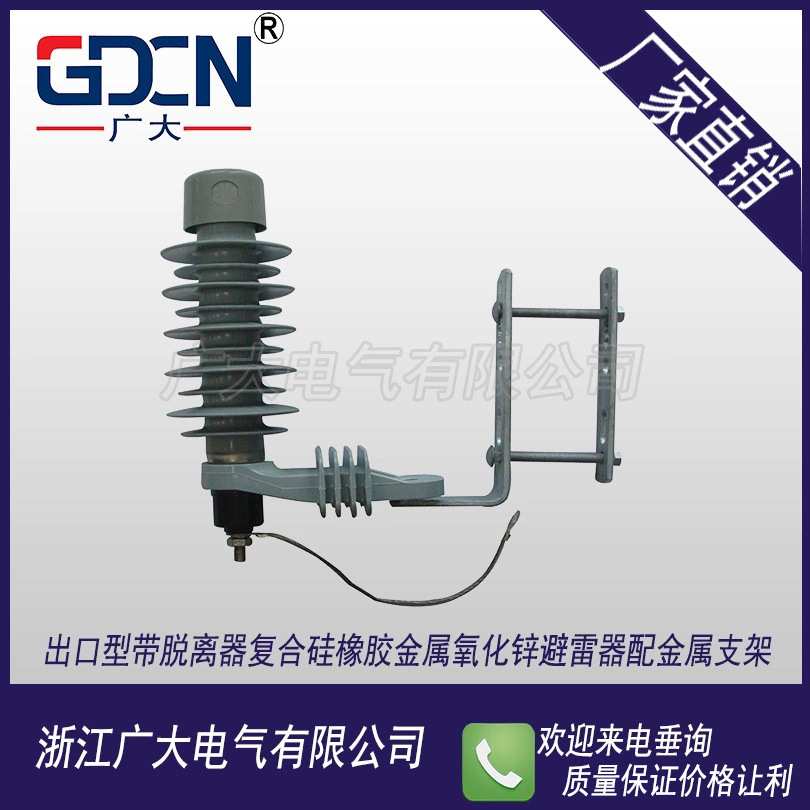 YH5W-42厂家供应复合外套氧化锌避雷器出口型带脱离器