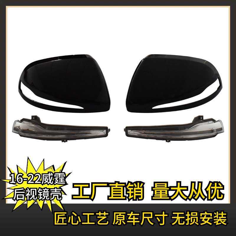 适用于16-21款奔驰新威霆带LED转向灯后视盖Vito倒车反光镜壳