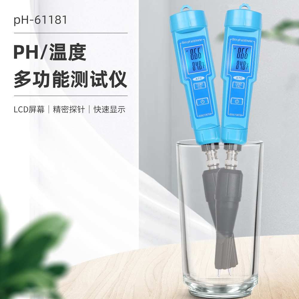 PH-61181多功能水质测试笔土壤奶酪测试仪PH酸碱度自动校正型PH计