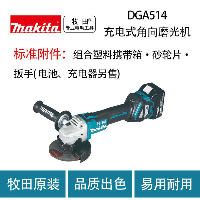 DGA514 充电式角向磨光机