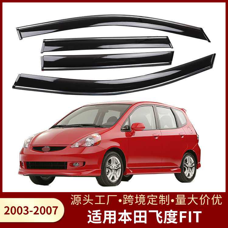 适用本田飞度轿车两厢FIT 2003-2007款注塑PS材质晴雨挡车窗雨眉