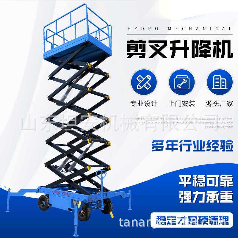 移动剪叉升降机厂家电动小型高空作业车液压货梯施工升降平台