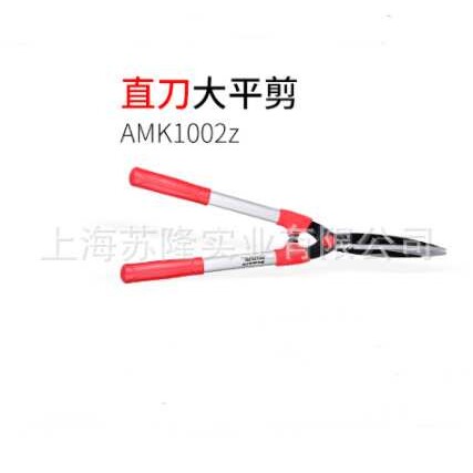 奥迈克1002Z大平剪绿篱剪sk5高碳钢刀口省力剪刀园林工具