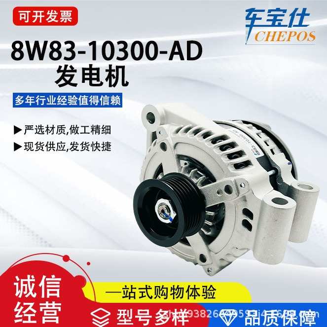 适配于倢豹/潞虎揽胜运动版3.0T/5.0系列8W83-10300-AD汽车发电机