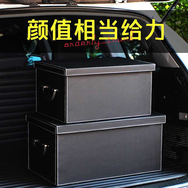 汽车后备箱整理箱 车载储物车用收纳盒皮革内饰尾箱装饰用品