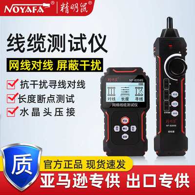 精明鼠 NF-8209S寻线仪充电poe网络测试水晶头压接断点测线仪