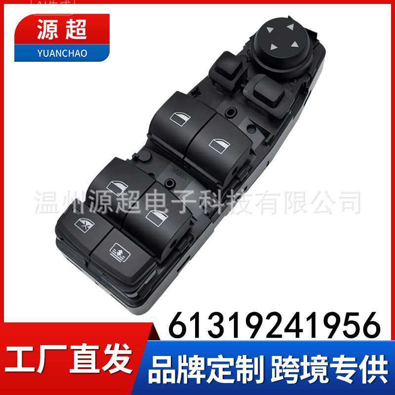 适用宝马F01F02F18 5系玻璃升降器开关61319241956 238236 179907