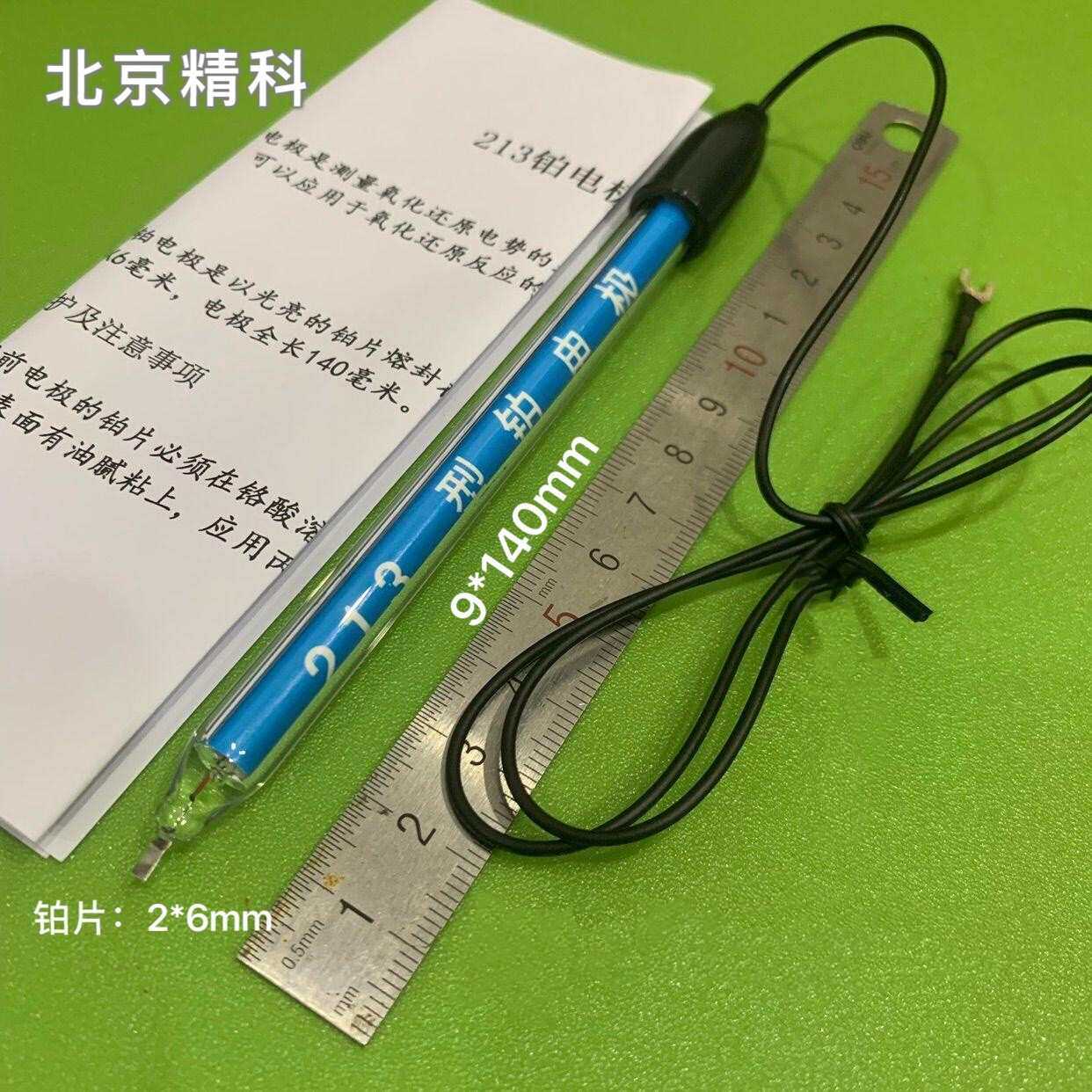 213型pt铂电极/铂片电极/金属电极/铂片/铂丝电极 可开票