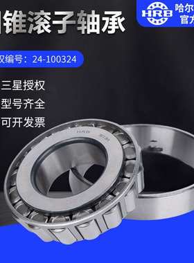 HRB 哈尔滨轴承32036X 圆锥滚子轴承