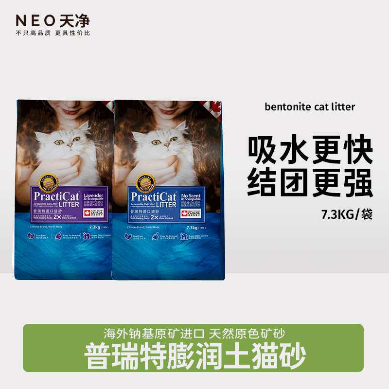 普瑞特矿砂加拿大进口薰衣草钠基无香味膨润土猫砂7.3kg/袋-多SKU