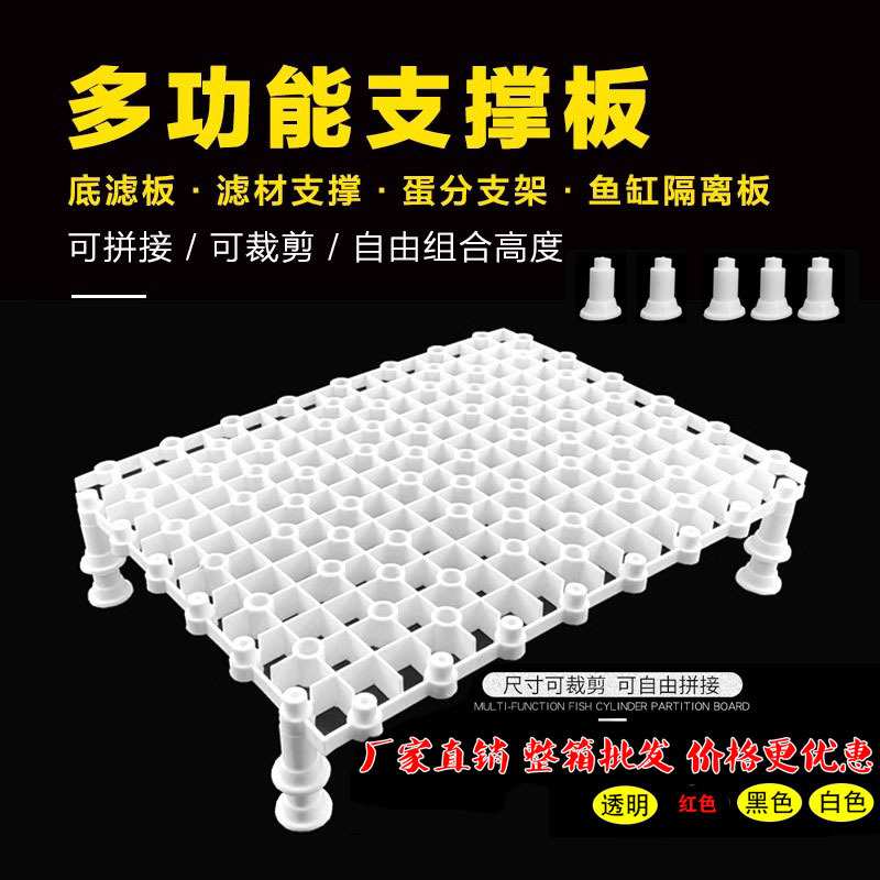 鱼缸底部过滤网格/格子板网格 网隔板黑/鱼缸底滤板可拼接整箱批