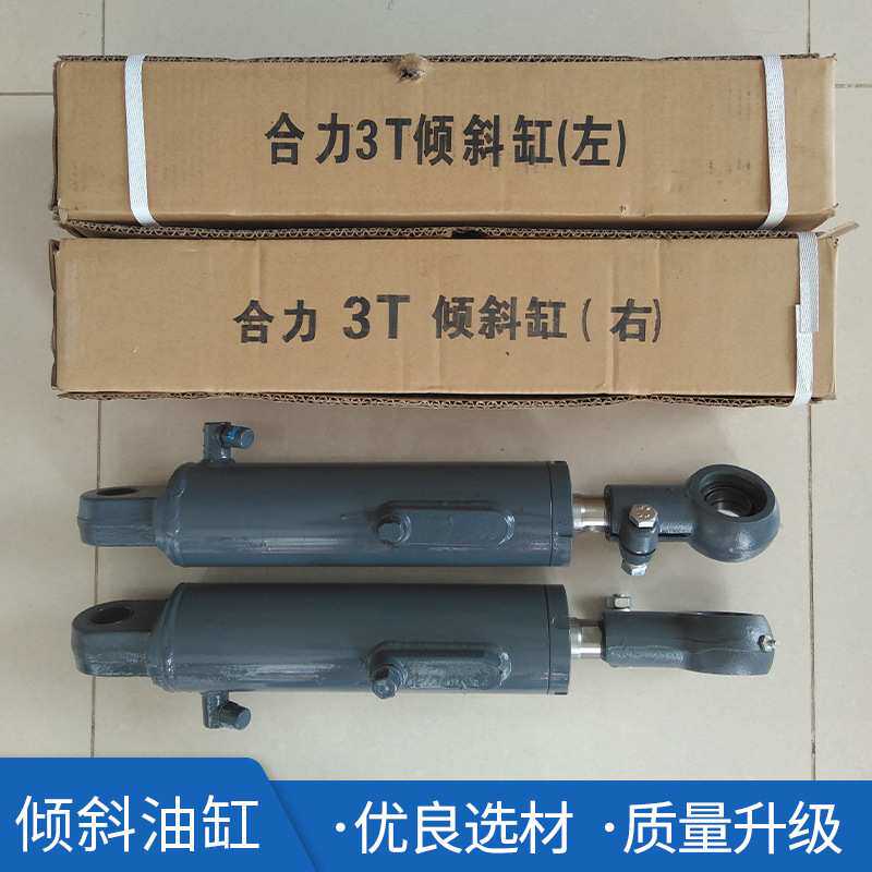 厂家 叉车油缸柴油叉车倾斜油缸合力叉车液压油缸现货