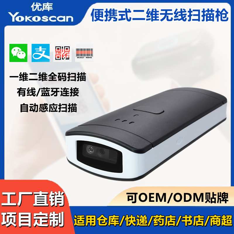 优库P2000L二维便携蓝牙无线扫描枪迷你条码器商超收银存储扫码枪