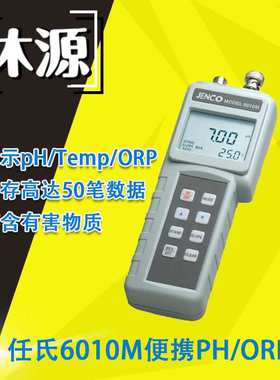 PH/ORP/TEMP仪表6010M型 JENCO/任氏便携数显酸度/氧化还原测试仪