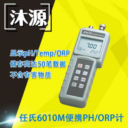 PH/ORP/TEMP仪表6010M型 JENCO/任氏便携数显酸度/氧化还原测试仪