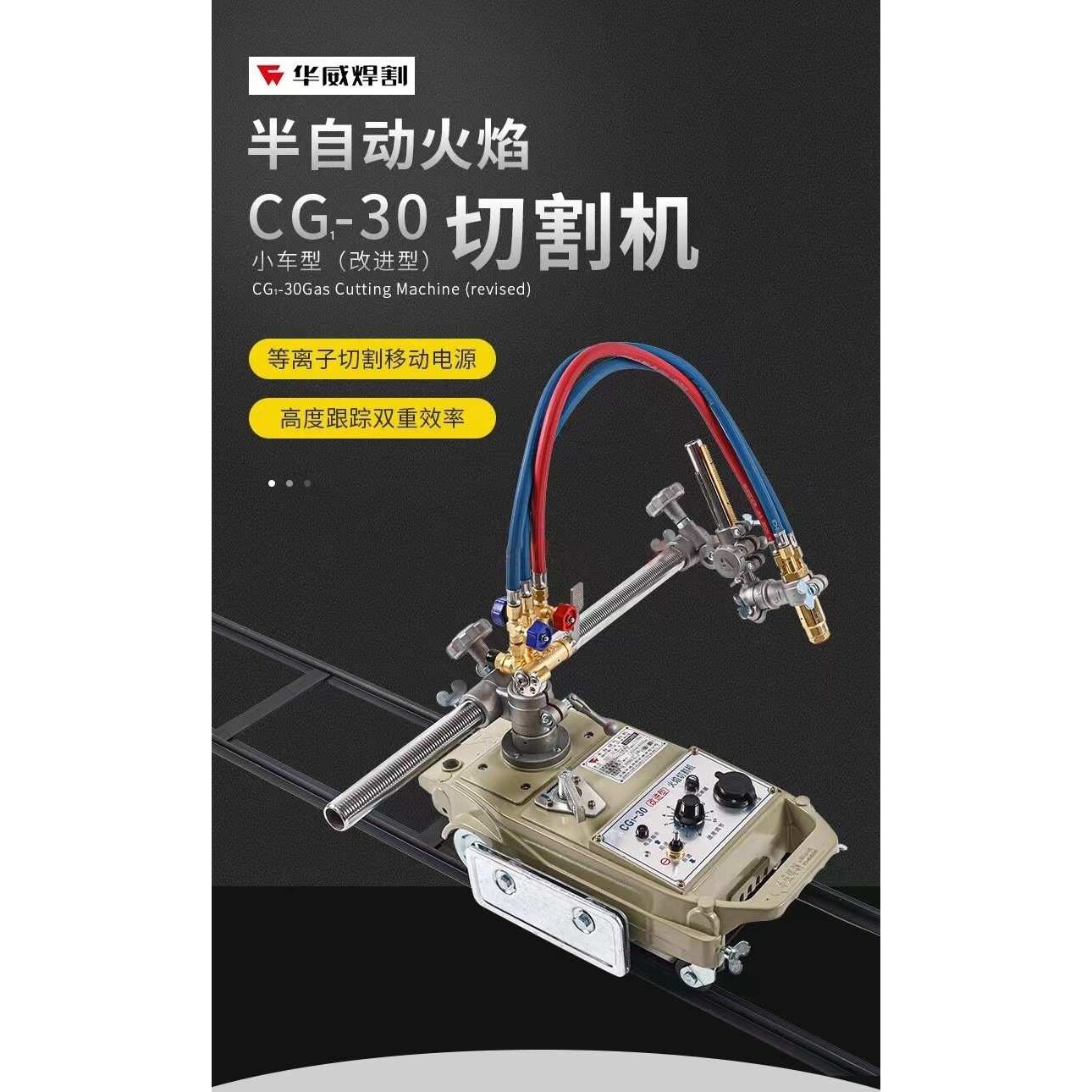 广东火焰切割机CG1-30改进型半自动切割机直线切割小车切割机
