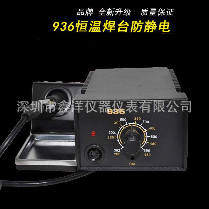 UYUE 恒温烙铁 电烙铁工具套装 进口可调温936焊台 60w锡焊焊接