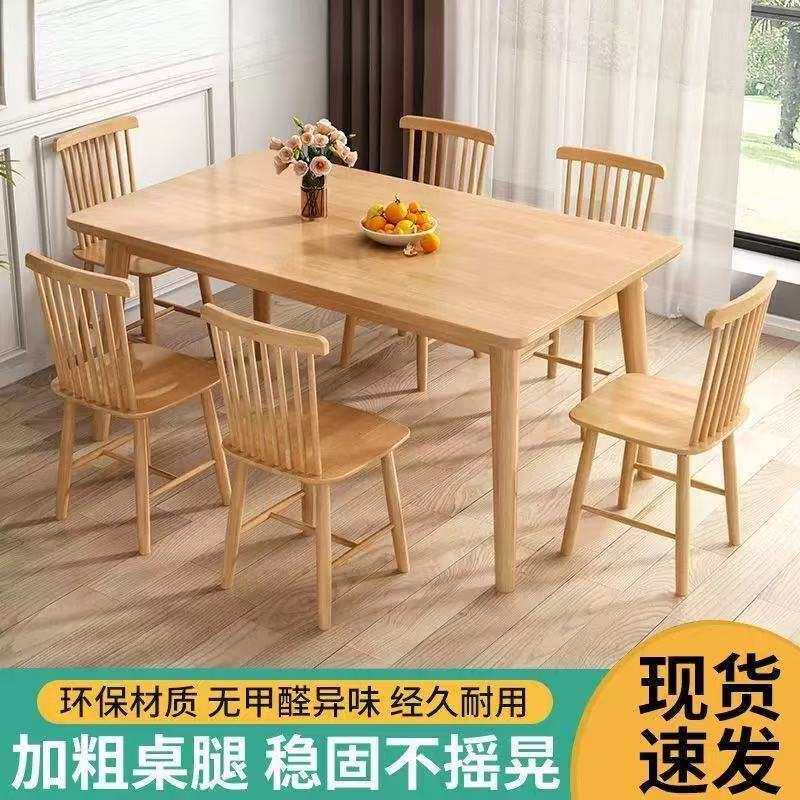北欧实木餐桌椅组合现代简约小户型家用原木色长方形吃饭桌子包邮