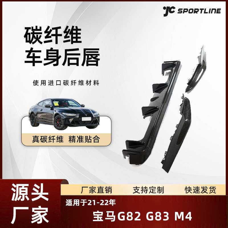 适用于21-22宝马碳纤维后下扰流板改装件宝马G82 G83 M4 3D款后唇