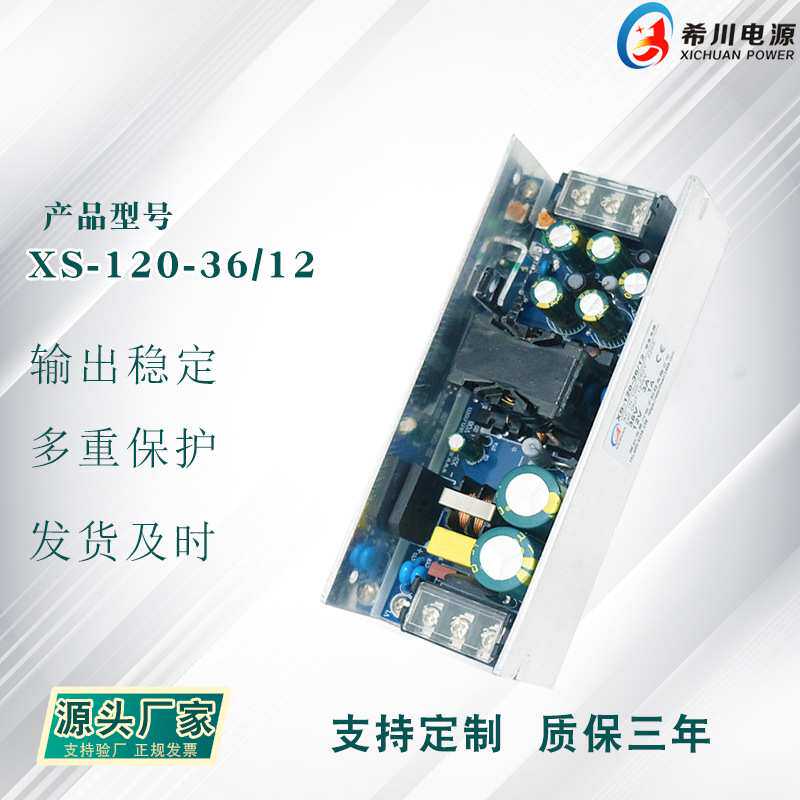 厂家直销 120W开关电源 工业专用U型壳 双输出36V3A 12V1A 全电压