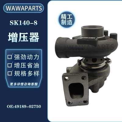 49189-02750 神钢SK140-8 TD04发动机增压器 挖掘机配件 工厂直销