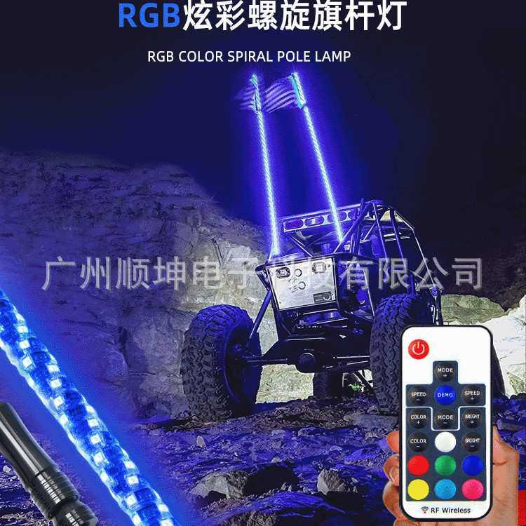 RGB七彩手机蓝牙遥控旗杆灯 跑马拉风led越野车沙滩旗杆灯氛围灯