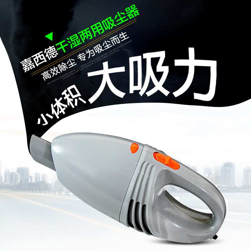 嘉西德2506车载吸尘器汽车12V车内车用超强大功率多功能 吸尘器