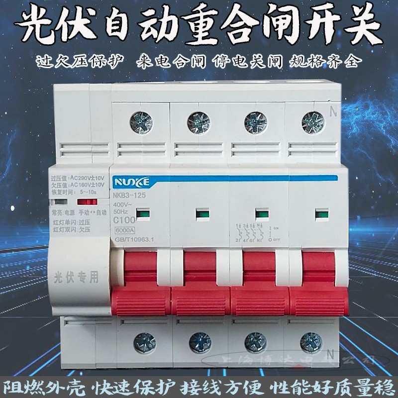 三相自动重合闸断路器自复位过欠压保护器失压脱扣家用防雷延时