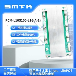 思玛泰克10串100A锂电池保护板铅改锂保护板储能电池保护板L16