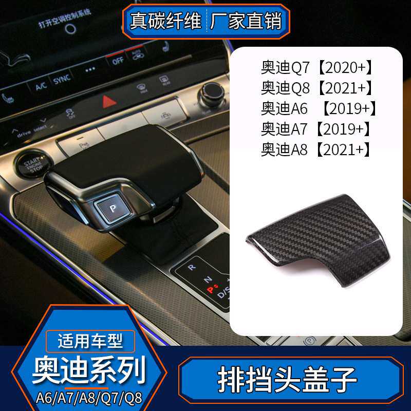 适用于奥迪A6A7A8Q7Q8 真碳纤维 排挡头内饰改装手球排档汽车用品