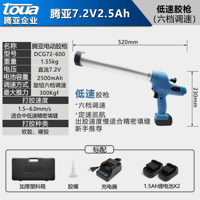 腾亚/Toua 7.2V/12V结构胶玻璃胶枪门窗幕墙软硬胶双用电动打胶枪