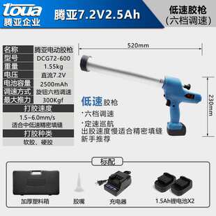 腾亚/Toua 7.2V/12V结构胶玻璃胶枪门窗幕墙软硬胶双用电动打胶枪