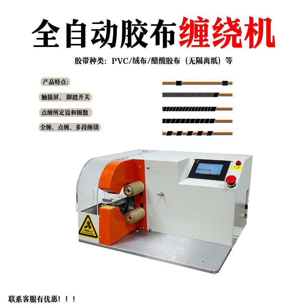 全自动胶布缠绕机 汽车线束胶带布机 智能胶布绕线机 点缠绕线机