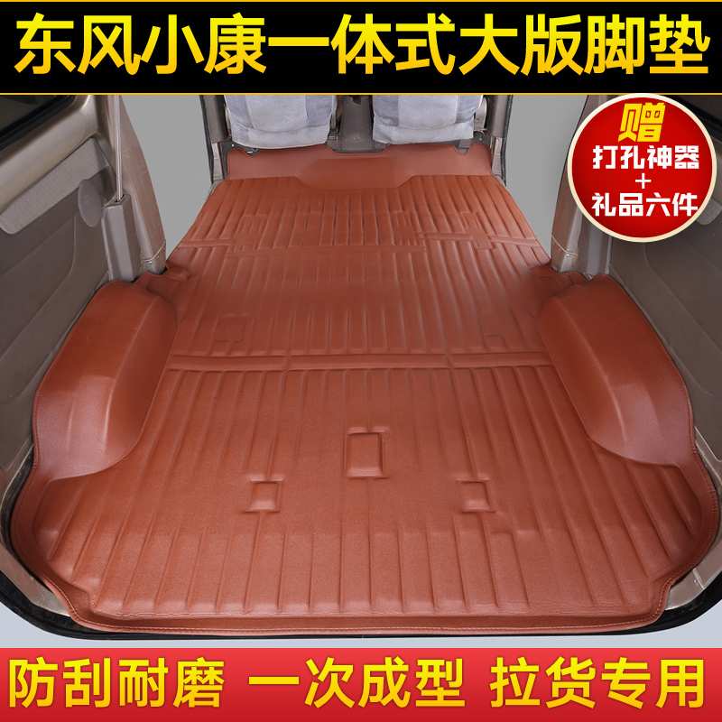 适用东风小康K17 K07 k05s c37 c35 c36 k07二2代S面包车7座地胶