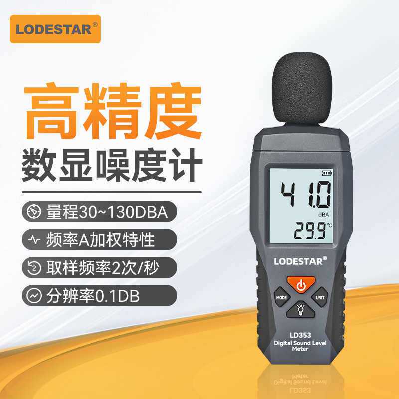 乐达(LODESTAR)手持式迷你分贝仪高精度工业噪音计数字声 LD353